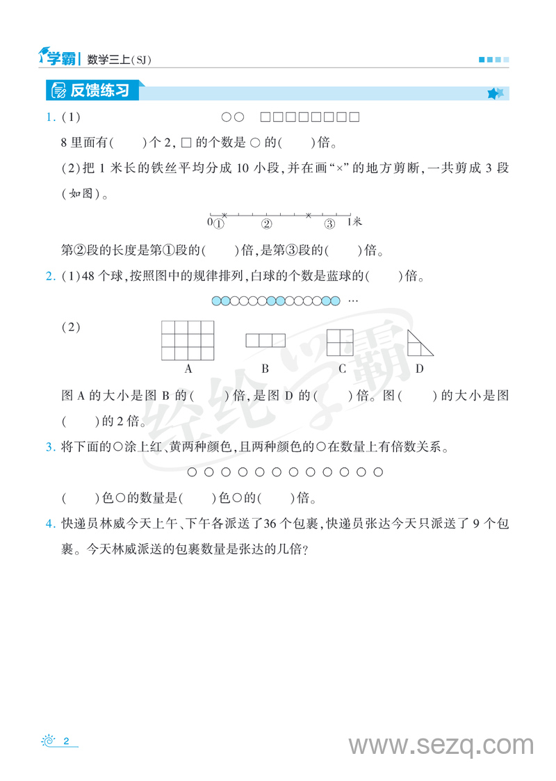 2025年秋季三年级上册数学新旧教材断档衔接知识点（带练习含答案） - 文档资源第2张
