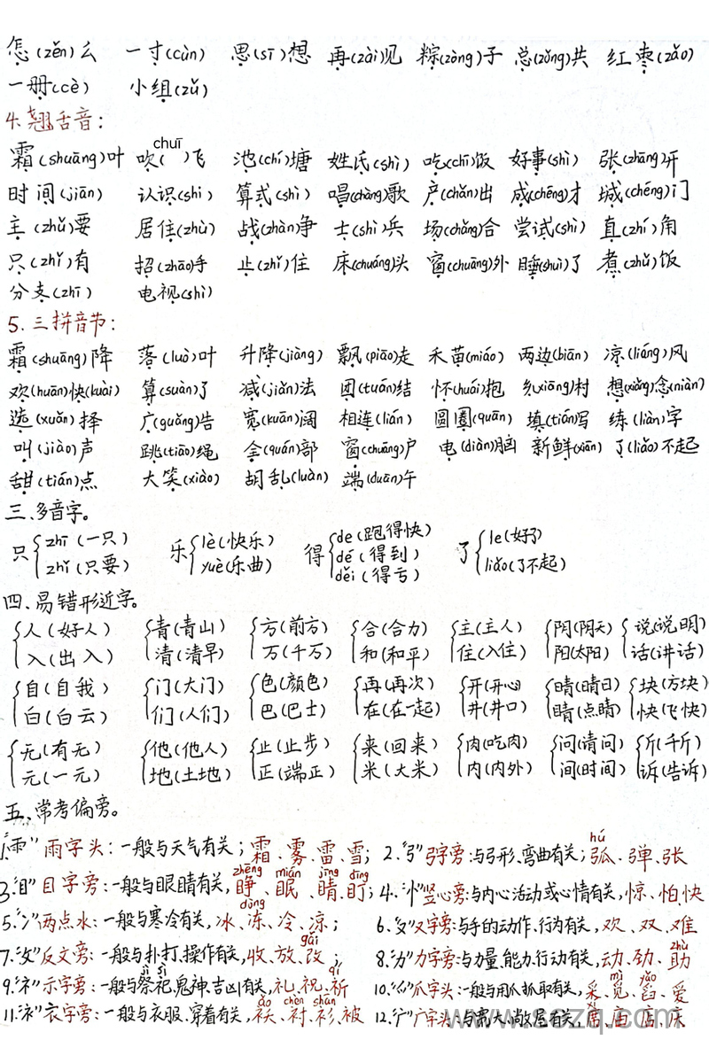 2025年新版一年级下册语文期中归类复习（老师手写版） - 文档资源第2张