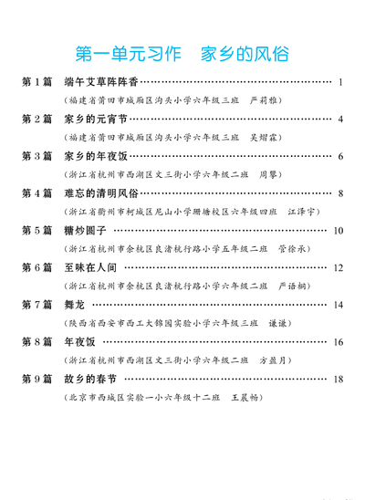 六年级下册语文习作范文（84页） - 少儿专区