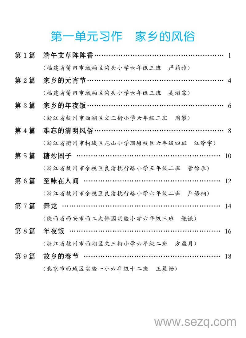 六年级下册语文习作范文 - 文档资源第1张