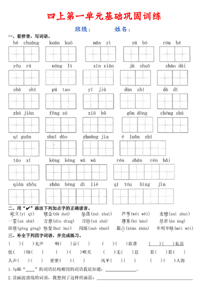 2025年四年级上册语文1-8单元基础巩固训练（含答案）（22页） - 少儿专区