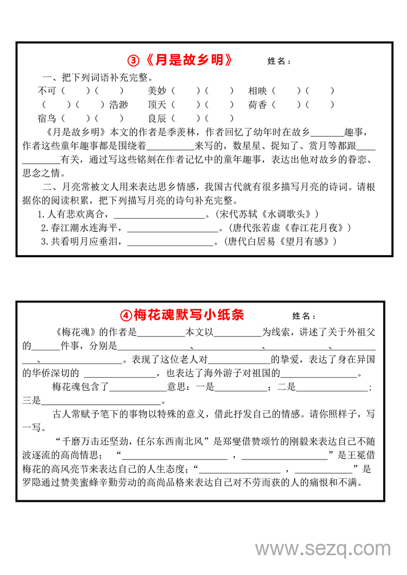 五年级下册语文默写小纸条（含答案） - 文档资源第3张