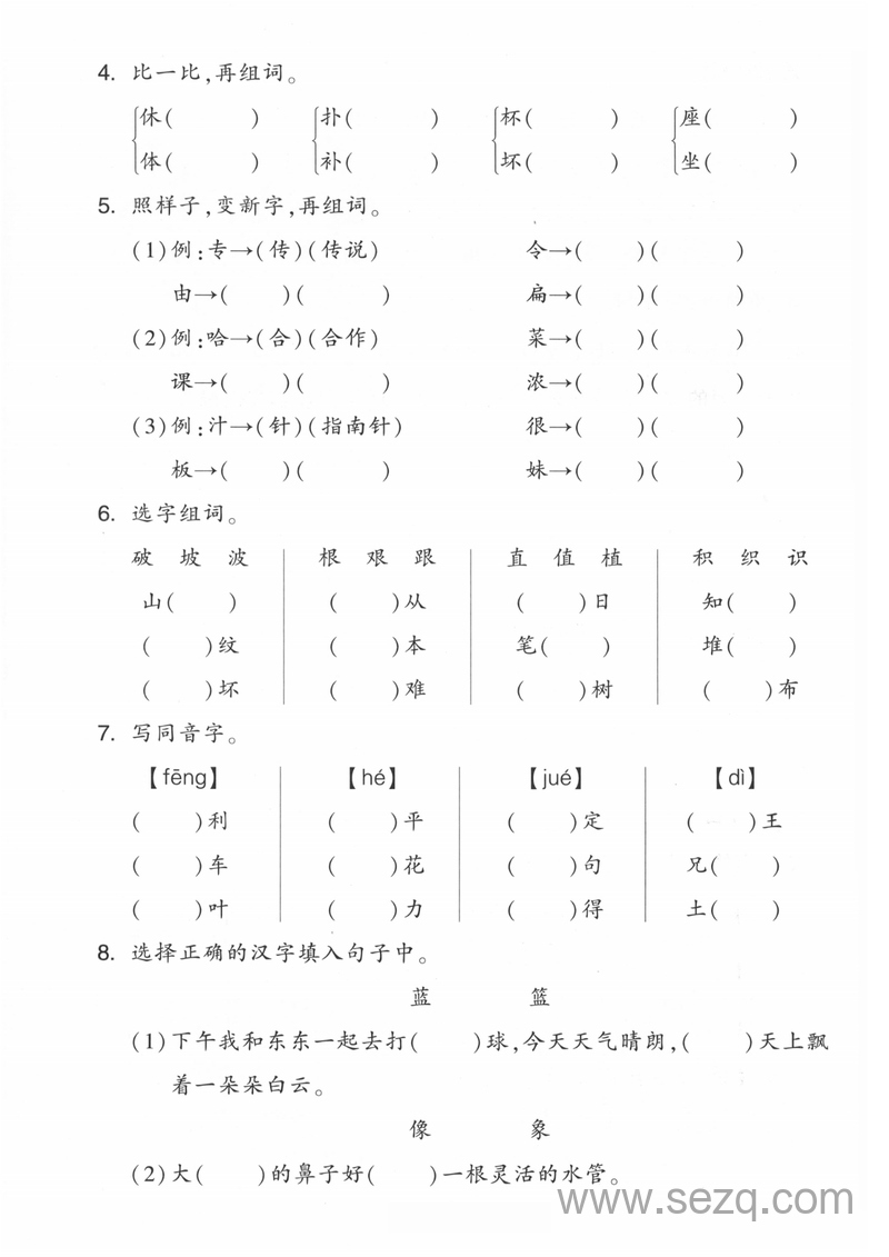 2025年二年级下册语文期末复习拼音与汉字专项练习卷（3套无答案） - 文档资源第3张