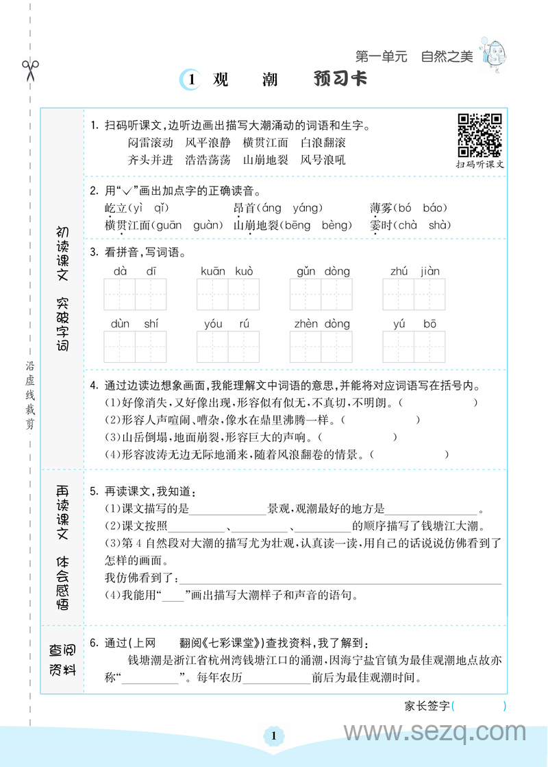四年级上册语文素养提升手册（预习卡课课练考点清单） - 文档资源第3张