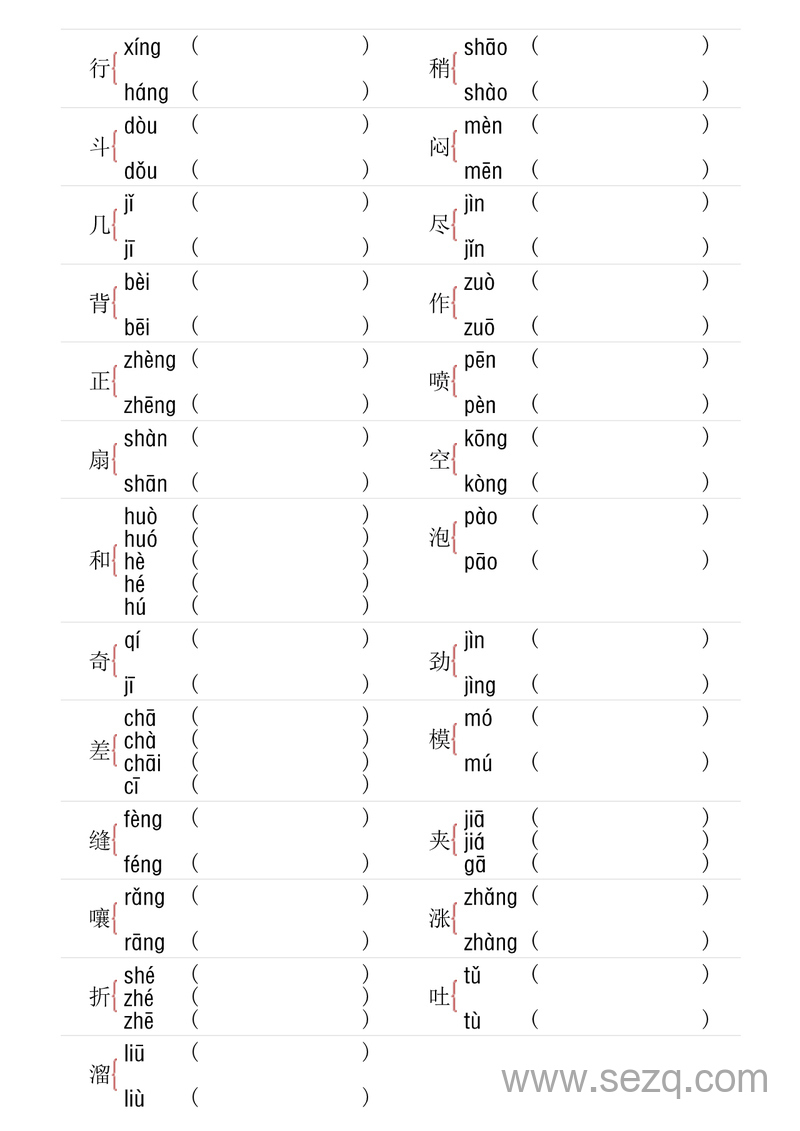三年级下册语文多音字专项训练 - 文档资源第2张