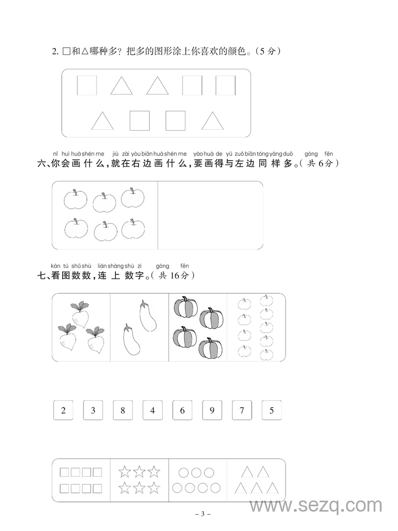 一年级上册数学同步达标检测卷 - 文档资源第3张