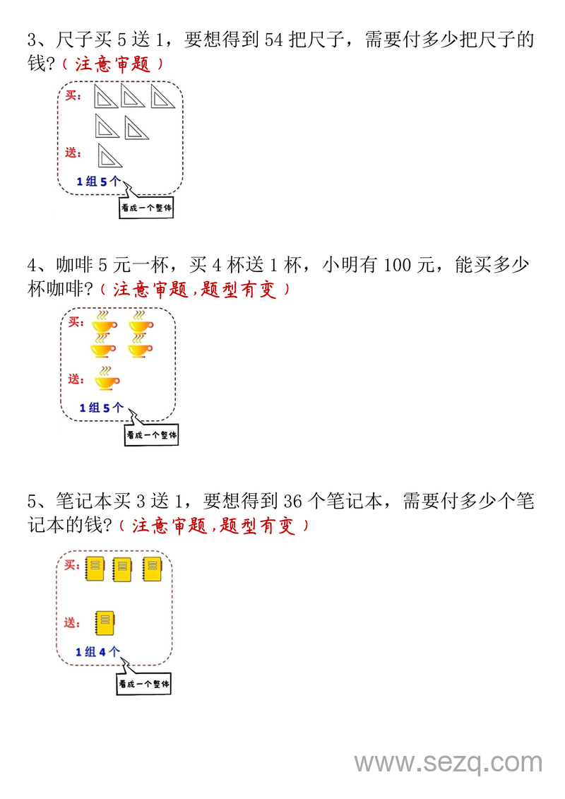 二年级下册数学买赠问题专项练习（解决方法：打包法） - 文档资源第2张