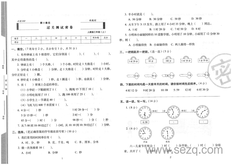 2024年秋人教版三年级上册数学期末冲刺100分完全试卷（全新版） - 文档资源第3张
