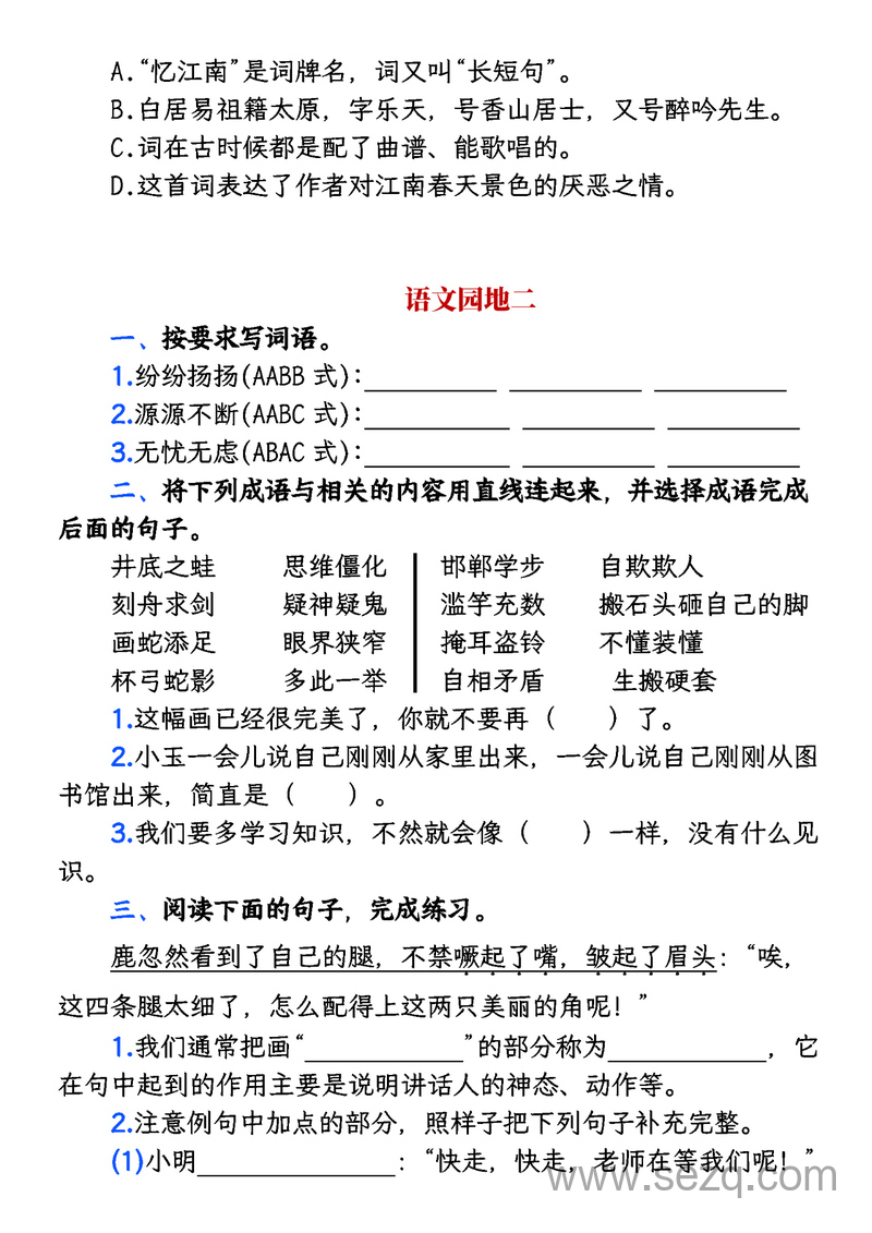 三年级下册语文语文园地+快乐读书吧复习小练（含答案） - 文档资源第2张
