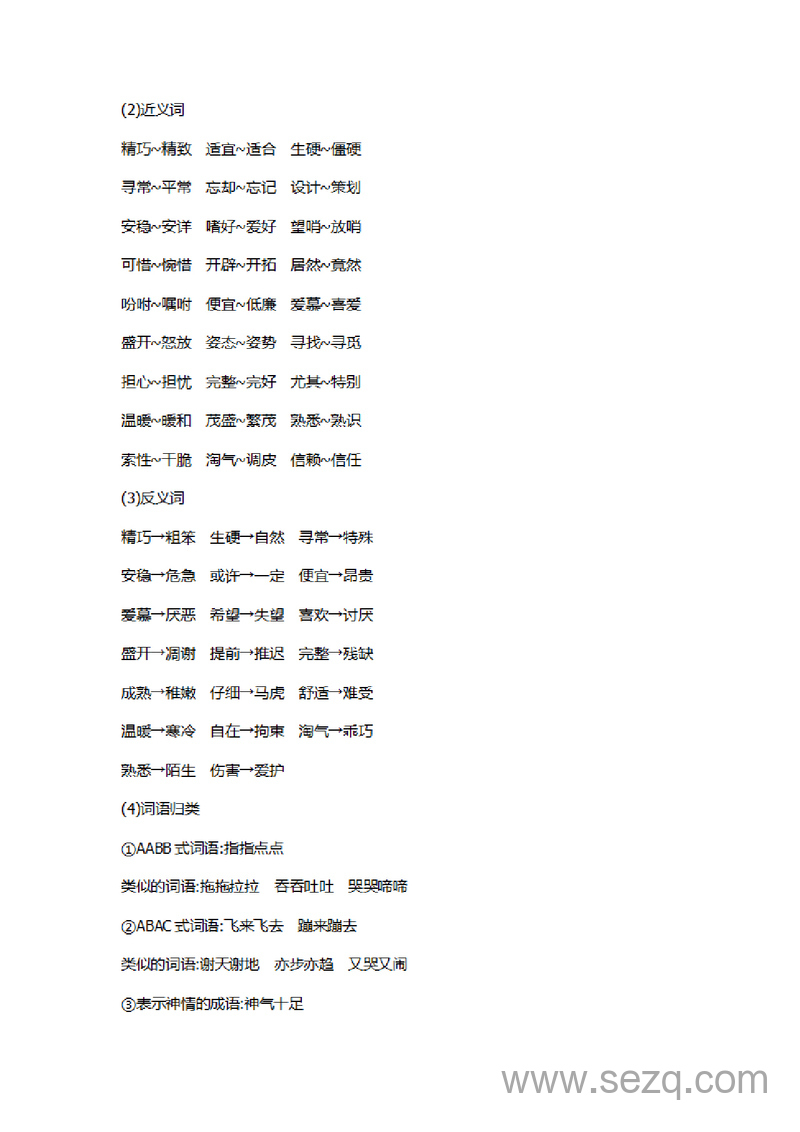 部编版五年级上册语文全册知识点梳理 - 文档资源第2张