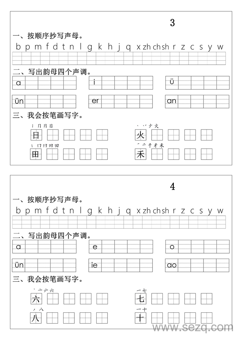 幼小衔接语文拼音生字每日一练24天 - 文档资源第2张