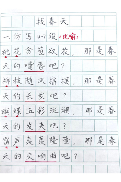 二年级下册语文找春天片段仿写练习（5页） - 少儿专区