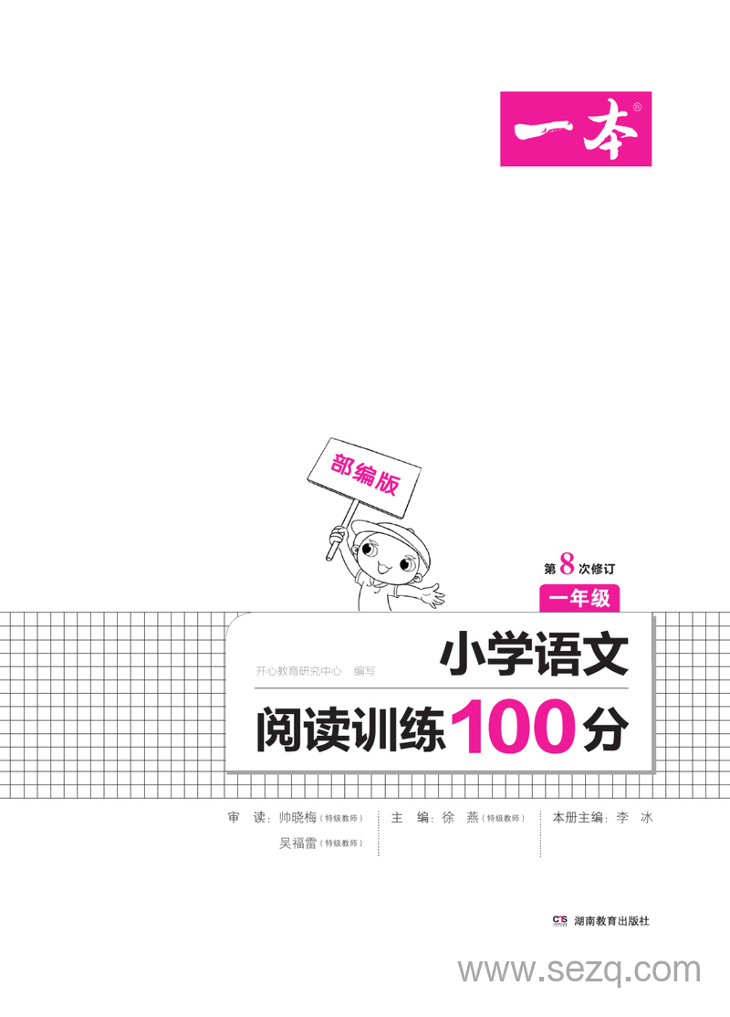 新版一年级语文阅读训练100篇 - 文档资源第2张