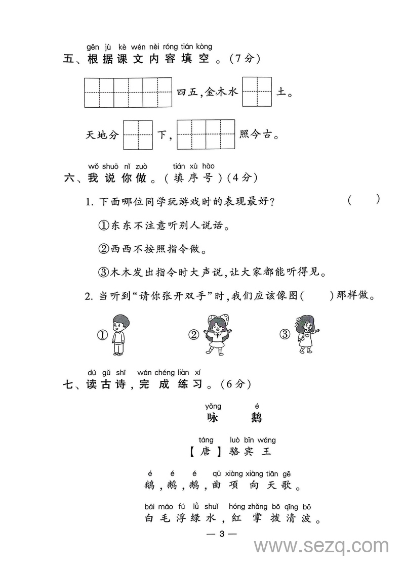 2024年秋季一年级上册语文单元达标测试卷（学霸提高班） - 文档资源第3张