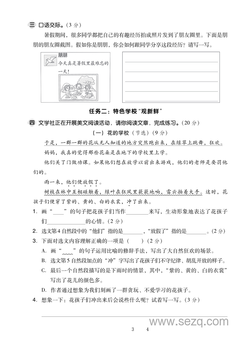 2025年三年级上册语文1-8单元+期中+期末测试卷（新课标） - 文档资源第3张