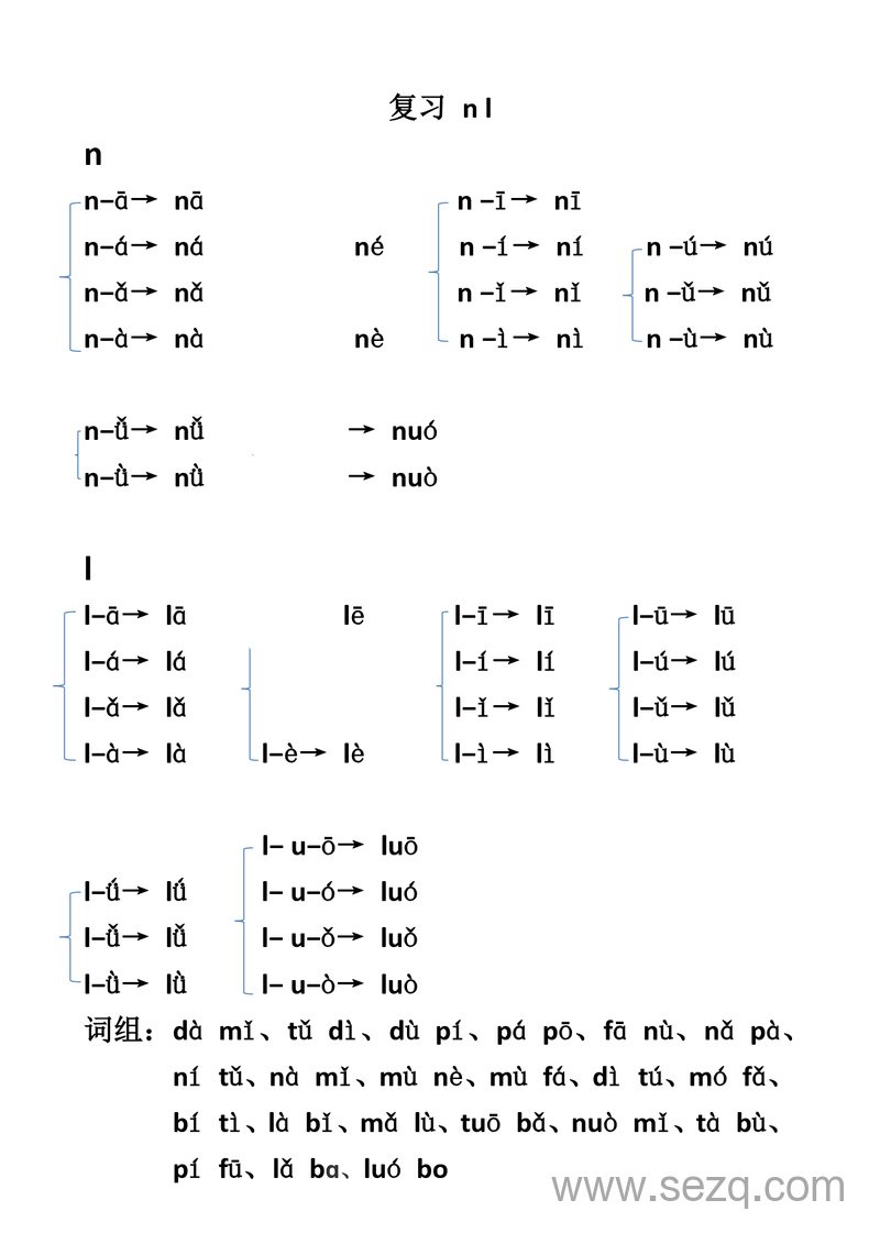 一年级上册语文拼音拼读复习练习 - 文档资源第3张