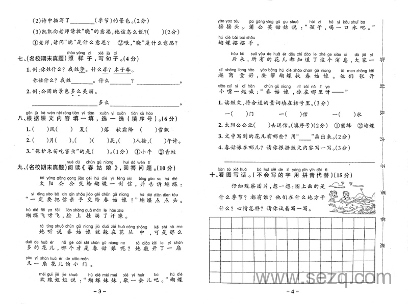 2025年一年级下册语文第1单元综合素养评价（含答案） - 文档资源第2张