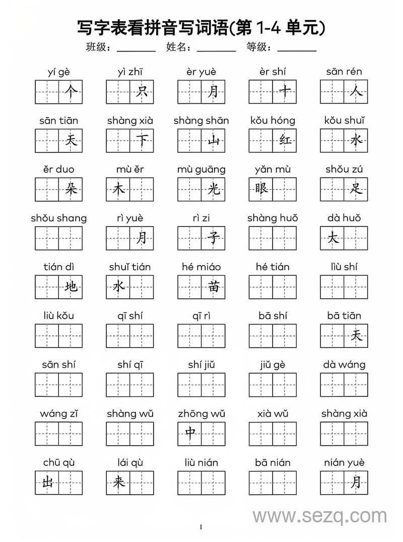 2025年一年级上册语文看拼音写词语(含单元及期末词语专项) - 文档资源第1张