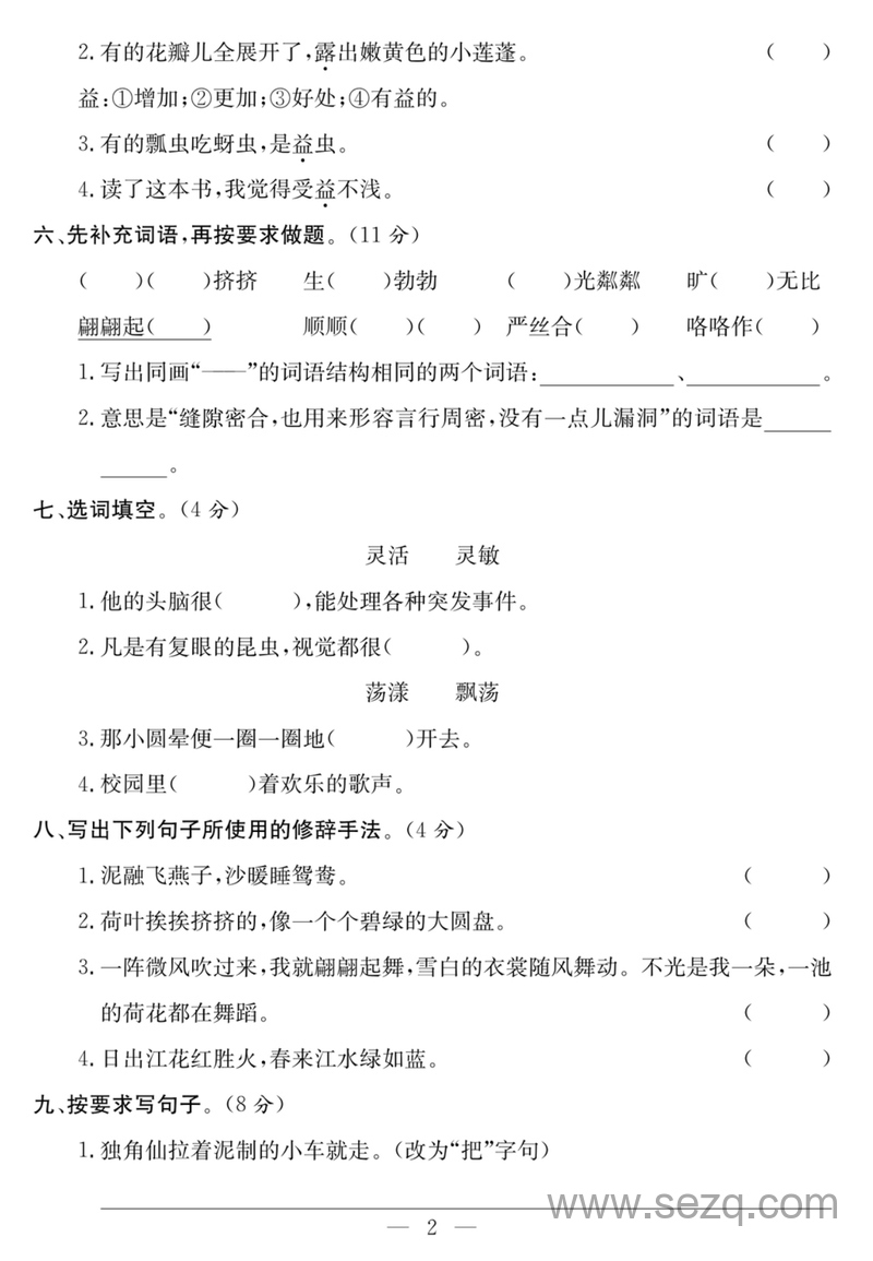 三年级下册语文1-8单元达标检测卷 - 文档资源第2张