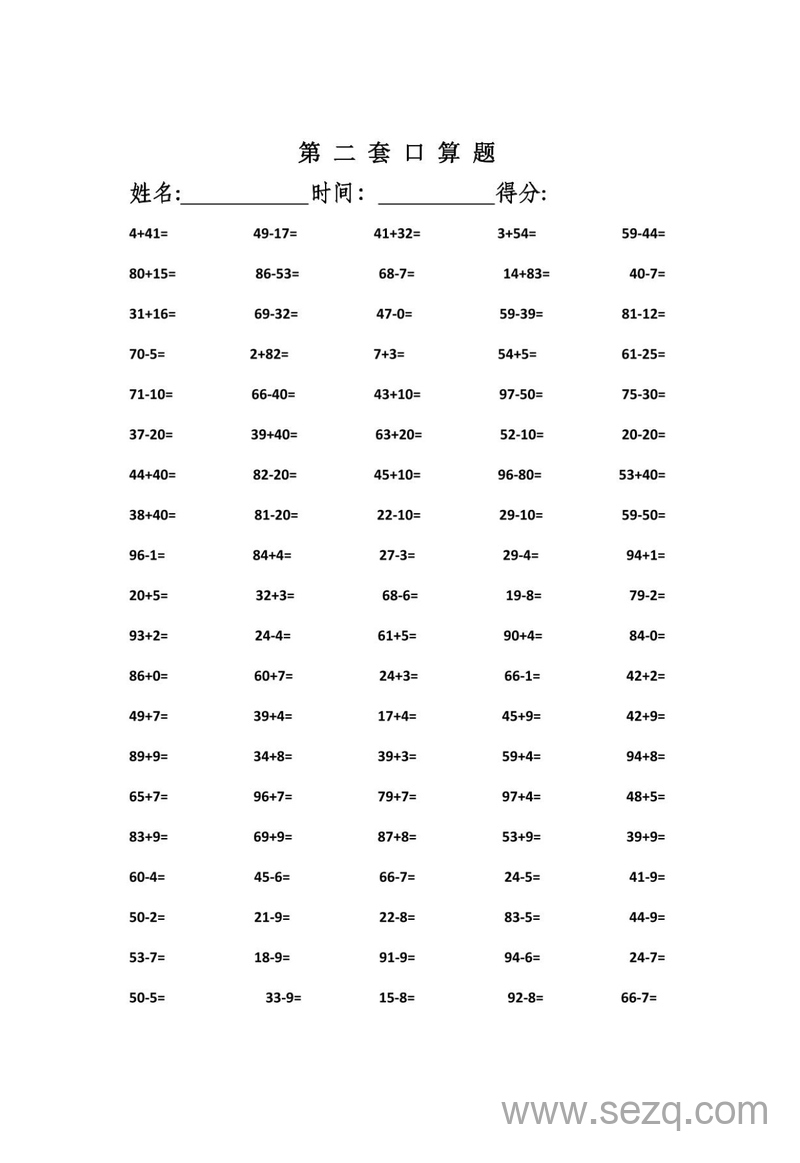 一升二数学暑假口算专练（31套） - 文档资源第2张
