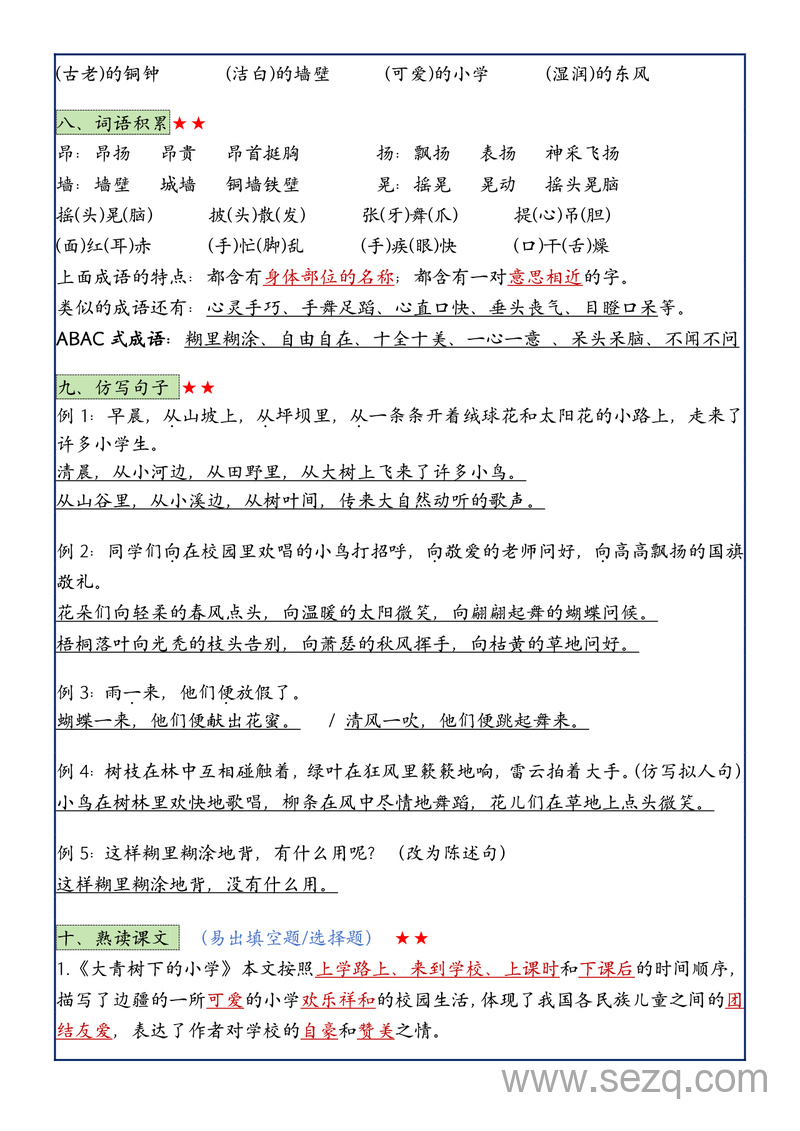 2025年三年级上册语文1-8单元知识点考点汇总 - 文档资源第2张