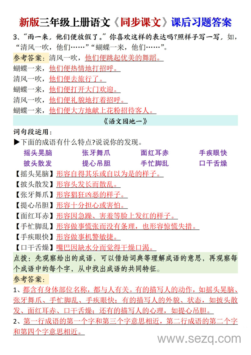2025年新版三年级上册语文同步课文课后习题参考答案 - 文档资源第2张