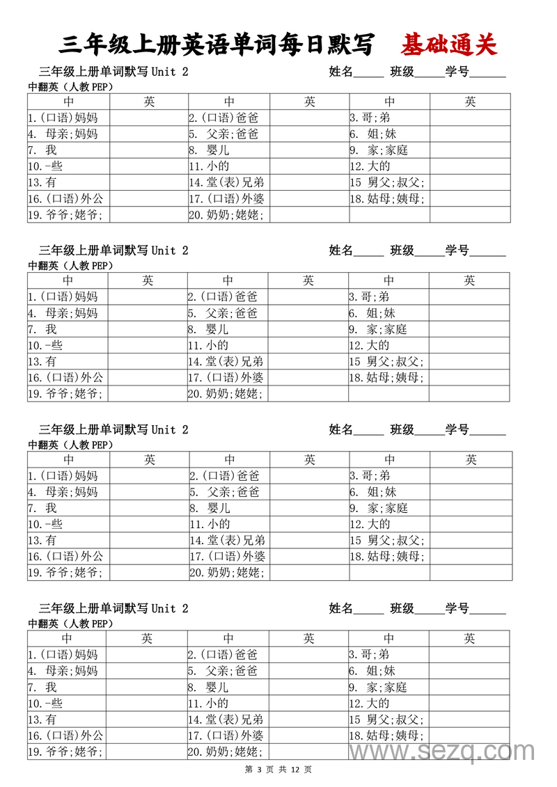 三年级上册英语单词每日默写（基础通） - 文档资源第3张