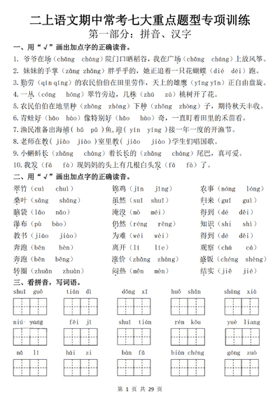 2025年新版二年级上册语文期中常考七大重点题型专项训练（含答案）（29页） - 少儿专区