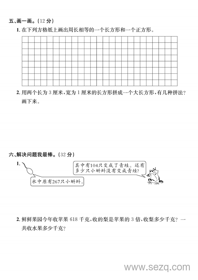 三年级上册数学期末拔尖检测卷四套（含答案） - 文档资源第3张