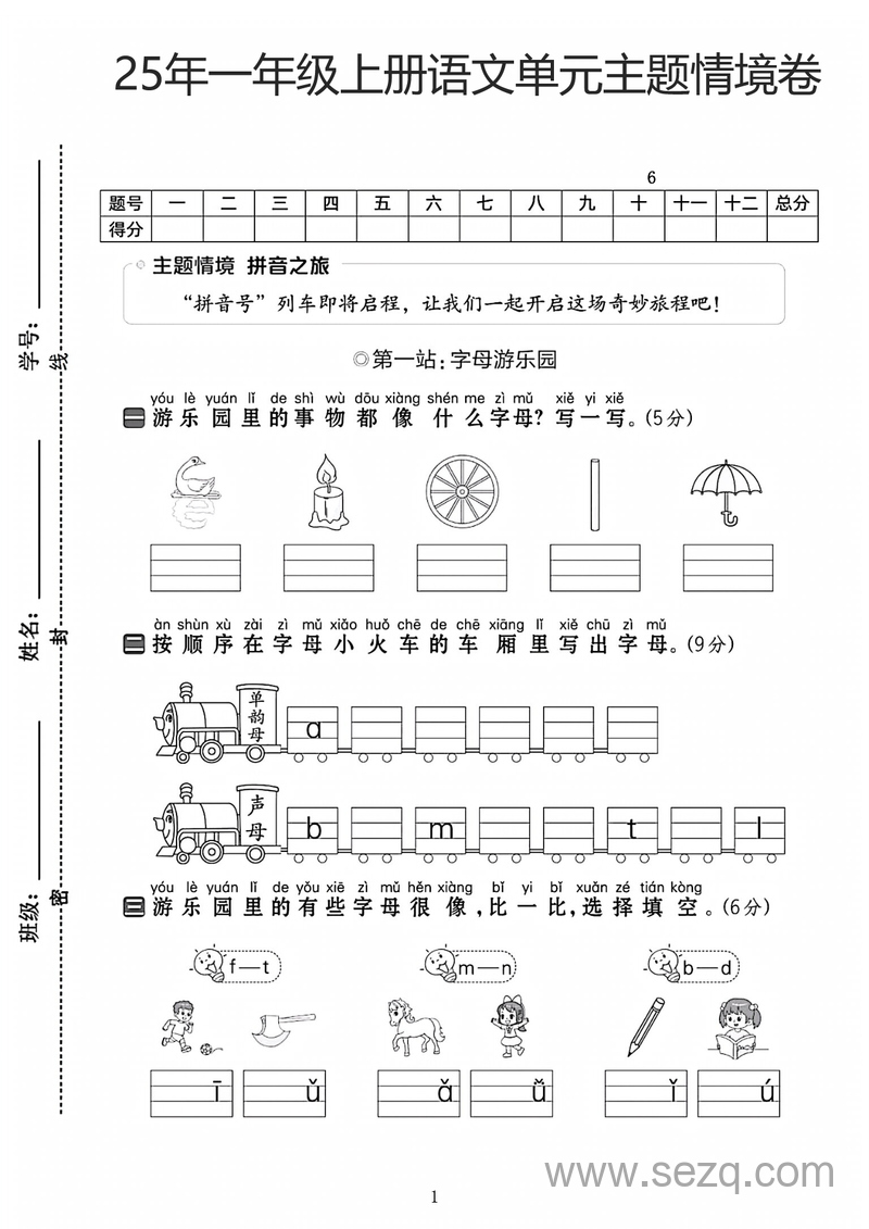 2025年一年级上册语文第二单元主题情境卷（含答案） - 文档资源第1张