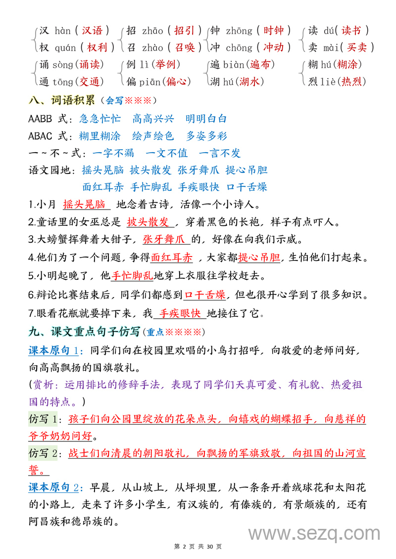 2025年秋季新版三年级上册语文1-8单元重点考点背记清单（全） - 文档资源第2张
