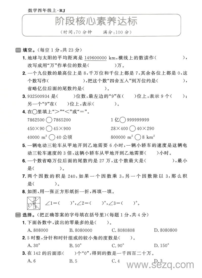2025年四年级上册数学期中素质达标卷 - 文档资源第1张
