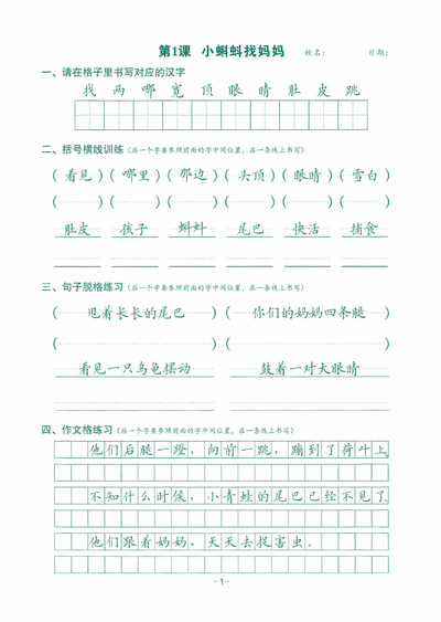 2024最新版二年级上册语文书写格式跟练练习（30页） - 少儿专区