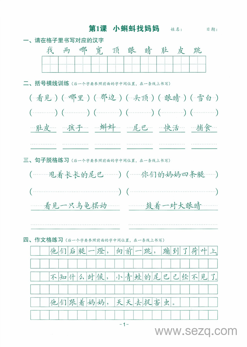 2024最新版二年级上册语文书写格式跟练练习 - 文档资源第1张