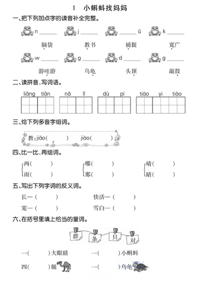二年级上册语文基础过关（32页） - 少儿专区