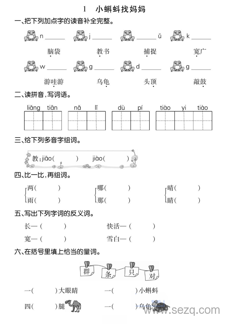 二年级上册语文基础过关 - 文档资源第1张