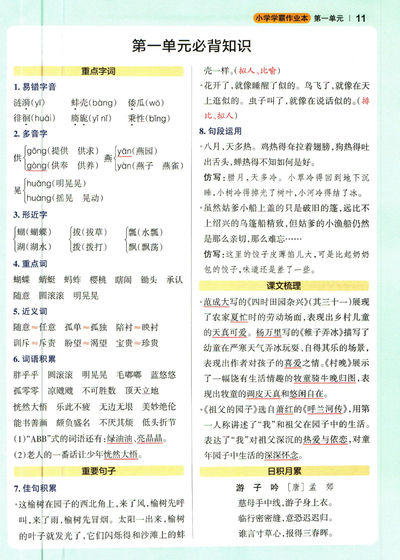 五年级下册语文必背知识1-8单元（7页） - 少儿专区