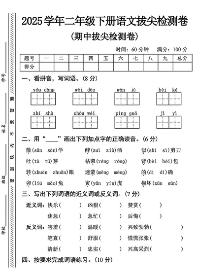 2025年二年级下册语文期中拔尖检测卷（含答案）（5页） - 少儿专区