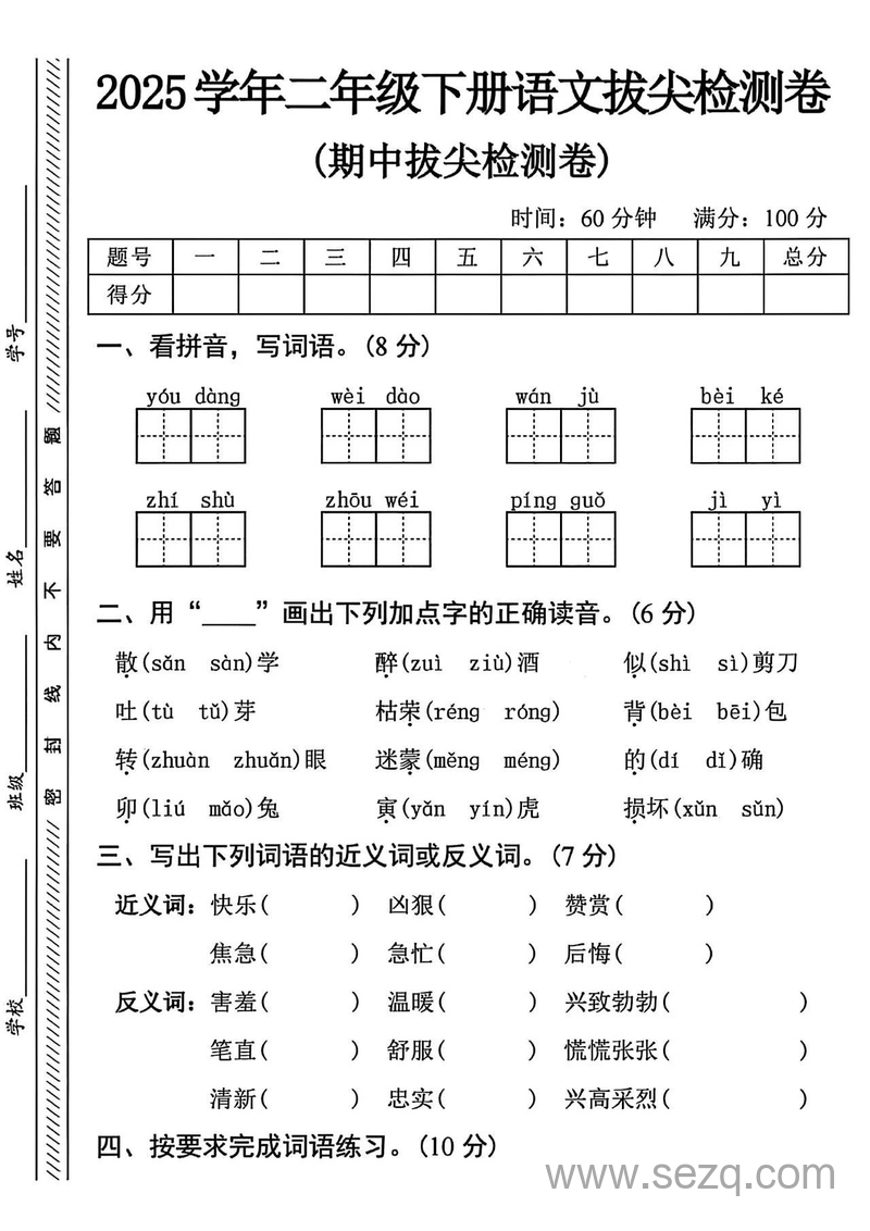 2025年二年级下册语文期中拔尖检测卷（含答案） - 文档资源第1张