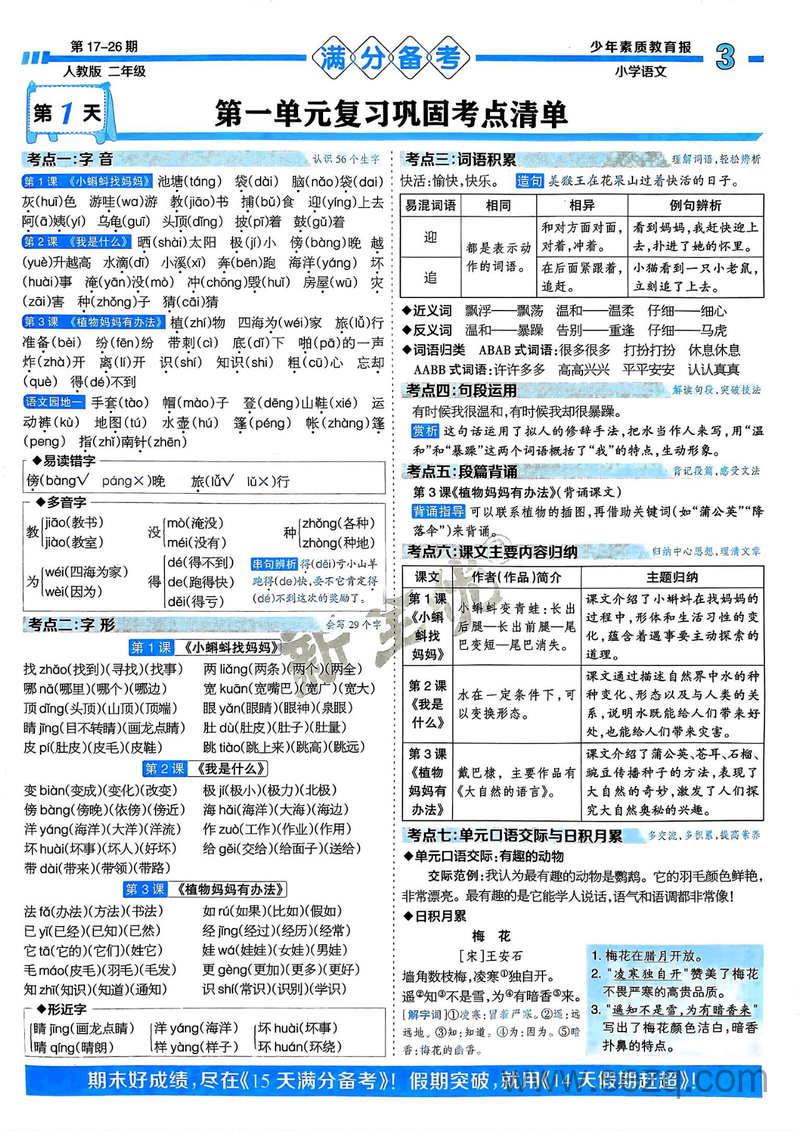 2024年秋季二年级上册语文15天满分备考期末系统总复习 - 文档资源第3张