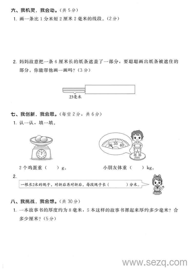 2025年三年级上册数学第三单元综合素养测试卷（人教版） - 文档资源第3张