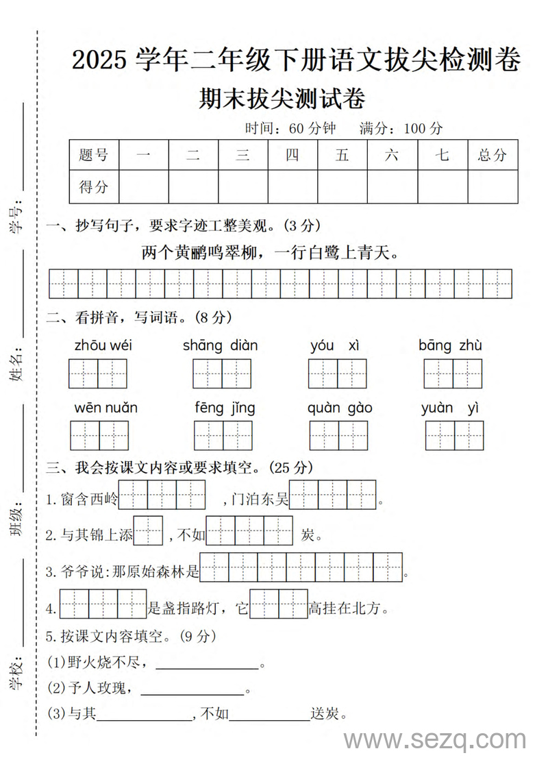 2025年二年级下册语文期末押题卷（5套含答案） - 文档资源第2张