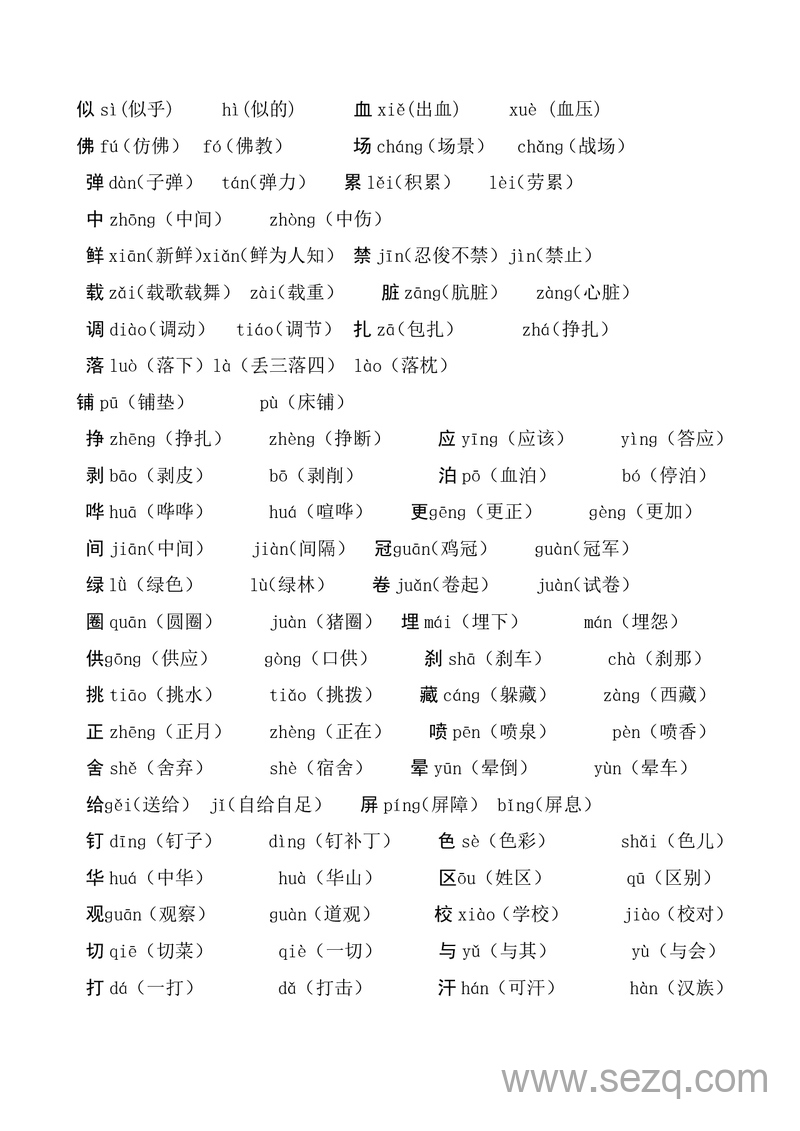 二年级上册语文多音字总复习 - 文档资源第2张