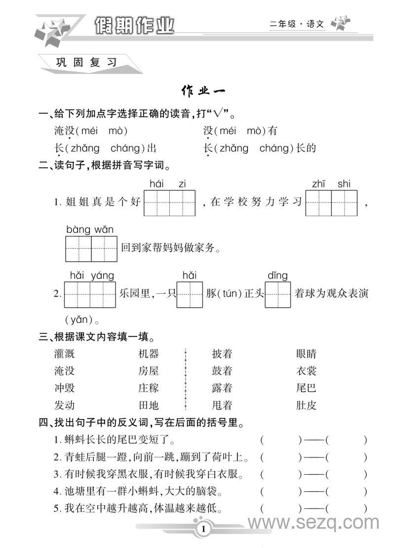 新版二年级语文假期天天练寒假作业（含答案） - 文档资源第3张