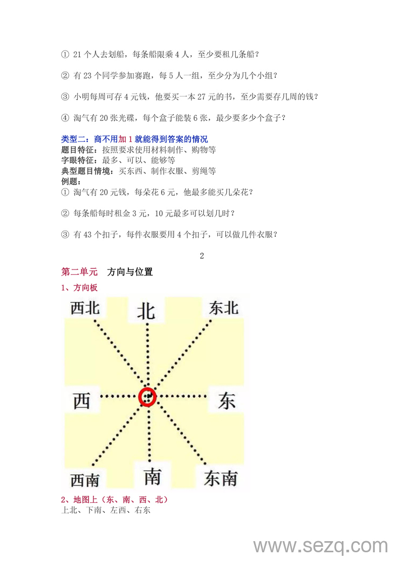 二年级下册数学全册知识点归纳（北师大版） - 文档资源第2张