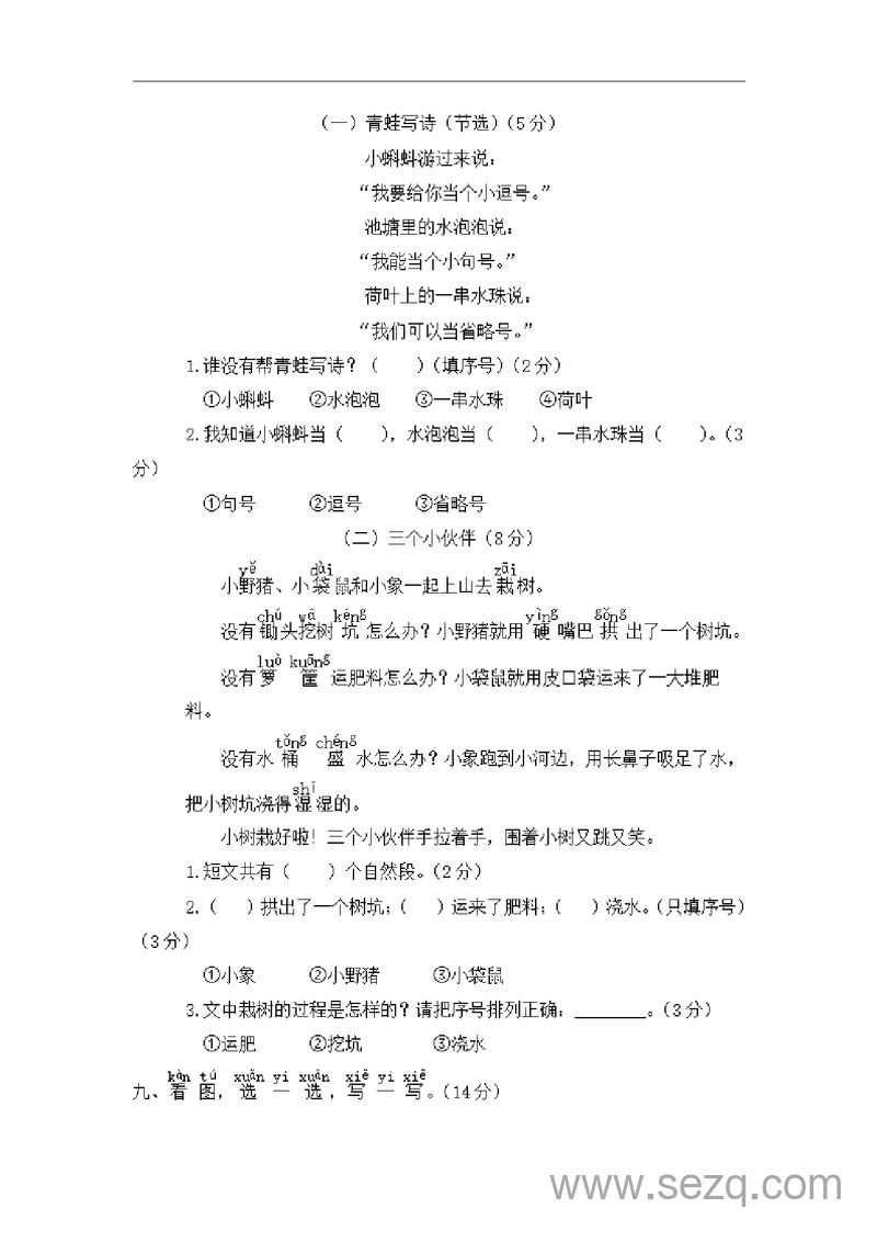 一年级上册语文期中模拟卷（含答案） - 文档资源第3张