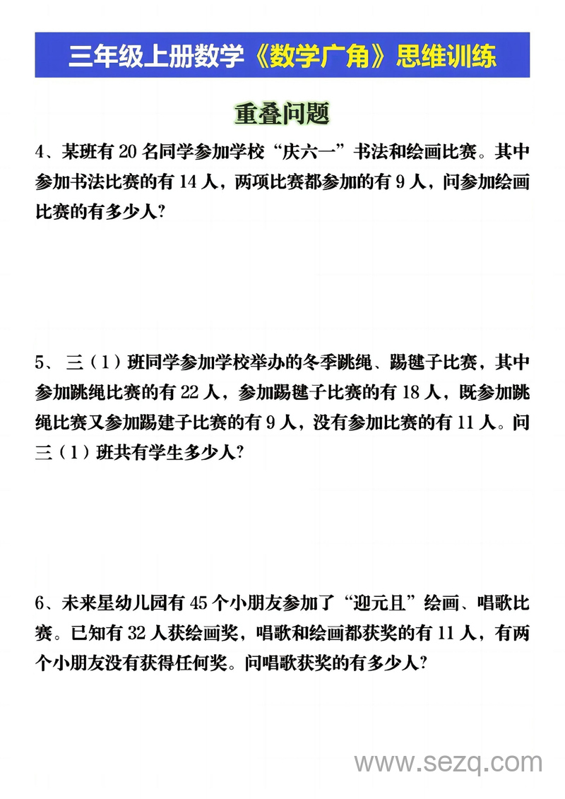 三年级上册数学数学广角思维训练（重叠、和倍、和差问题） - 文档资源第2张