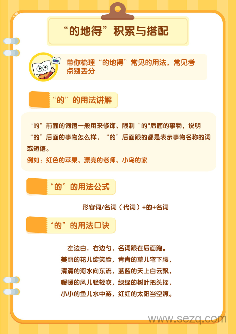 一年级下册语文“的地得”积累与搭配 - 文档资源第1张