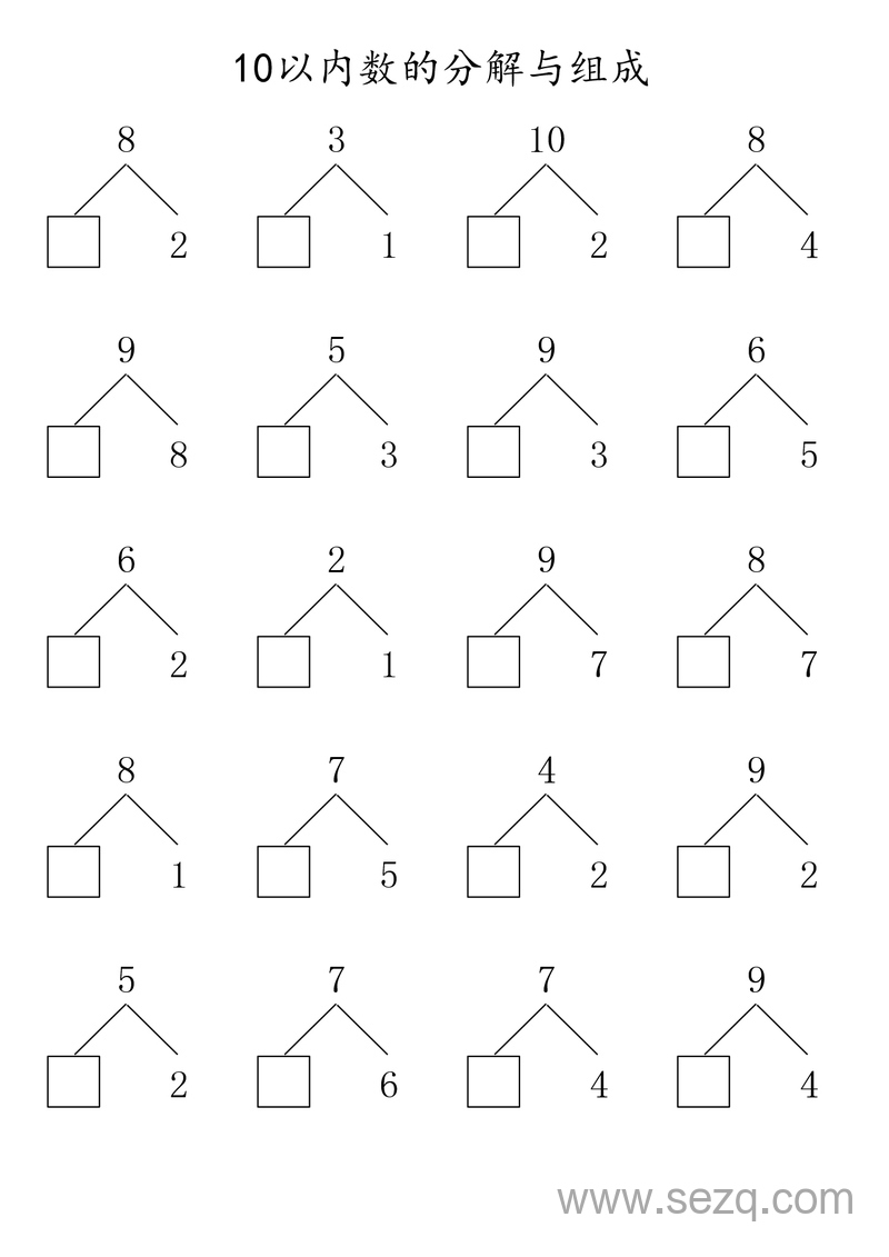 一年级上册数学10以内数的分解与组成练习 - 文档资源第1张