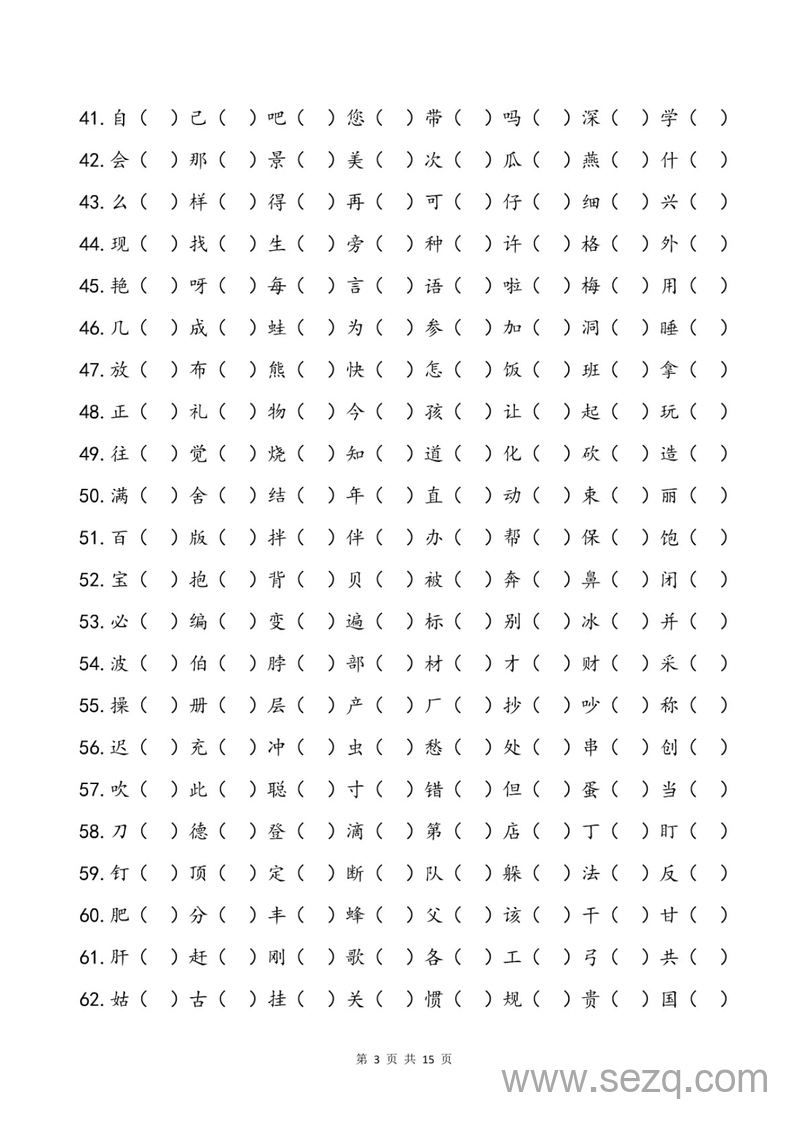 幼小衔接语文识字测试表（2500字） - 文档资源第3张